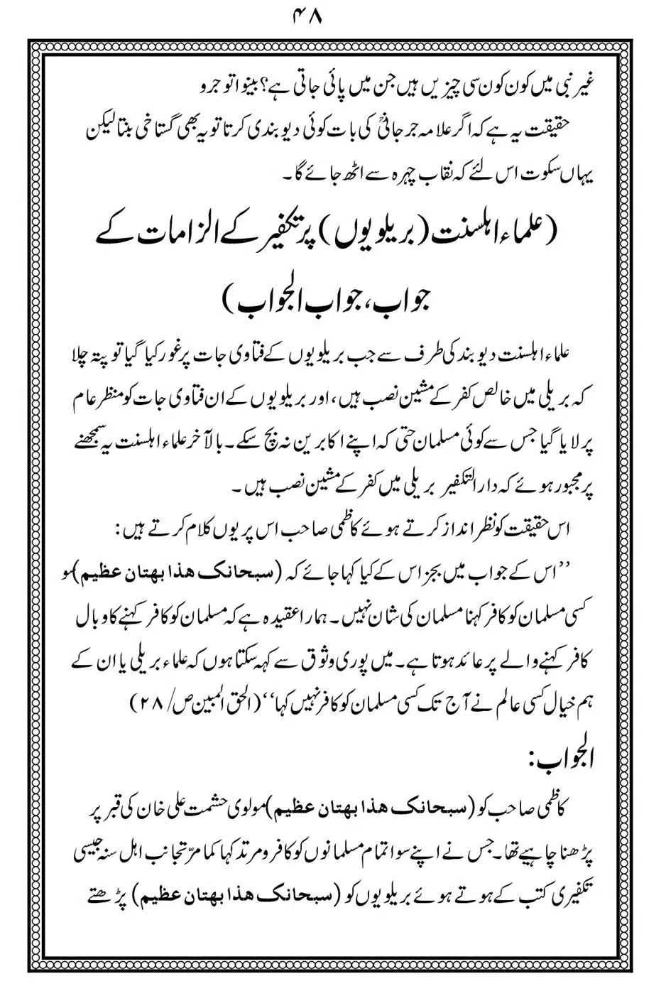 Alhaq-al-Mubeen-par-aik-Nazar_00052