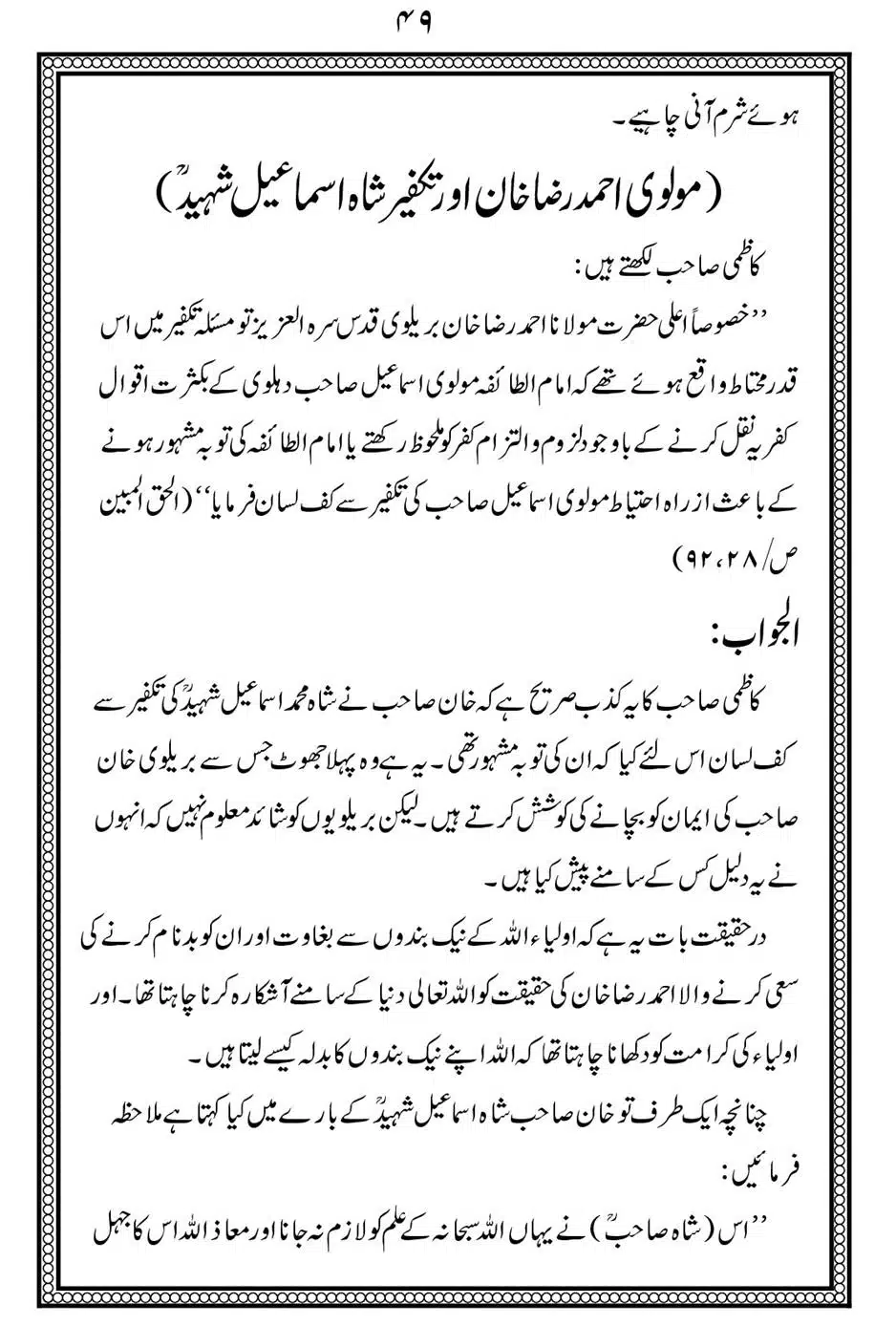 Alhaq-al-Mubeen-par-aik-Nazar_00053