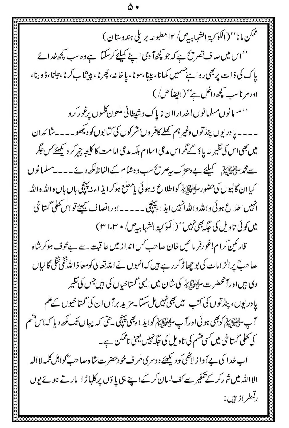 Alhaq-al-Mubeen-par-aik-Nazar_00054