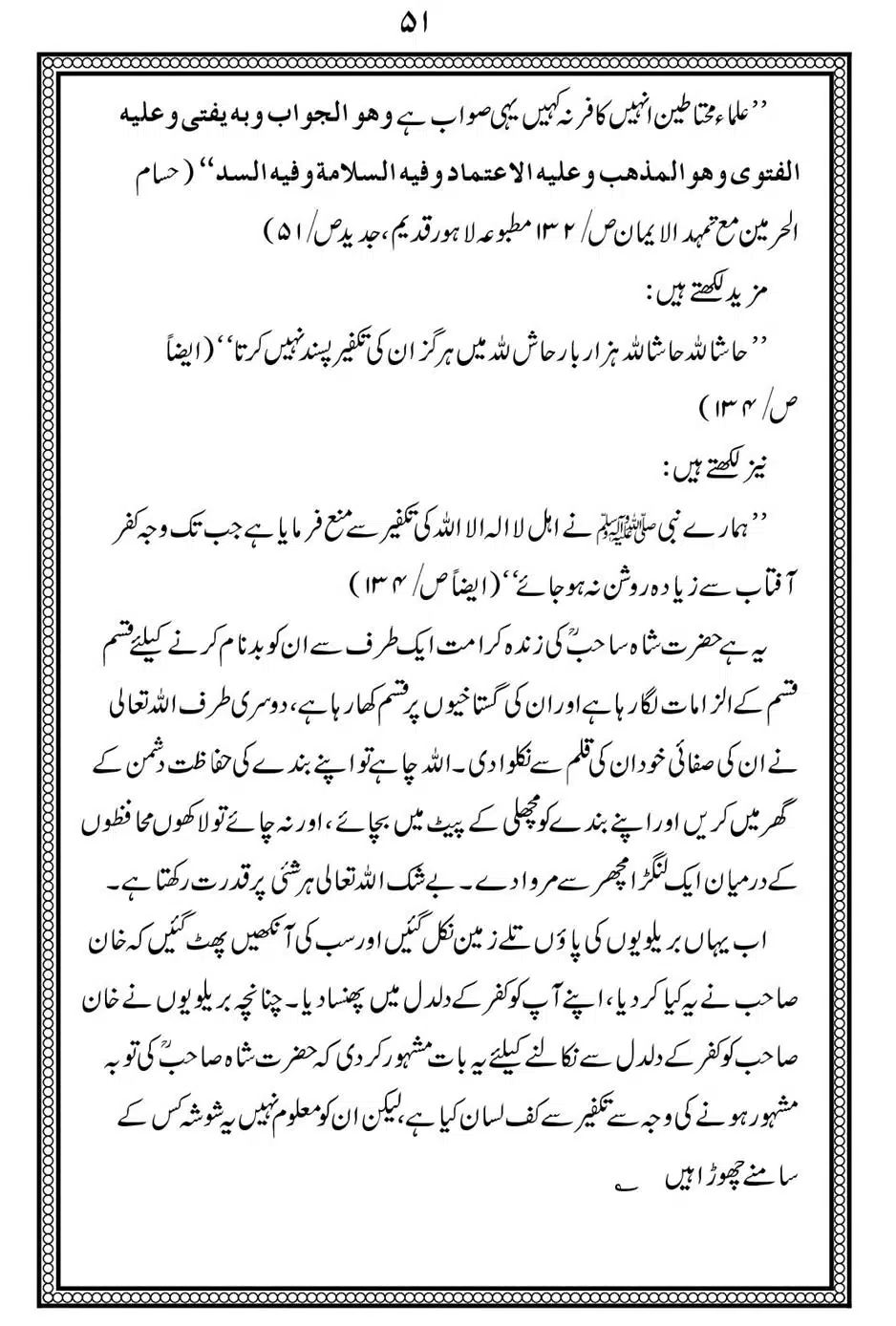 Alhaq-al-Mubeen-par-aik-Nazar_00055