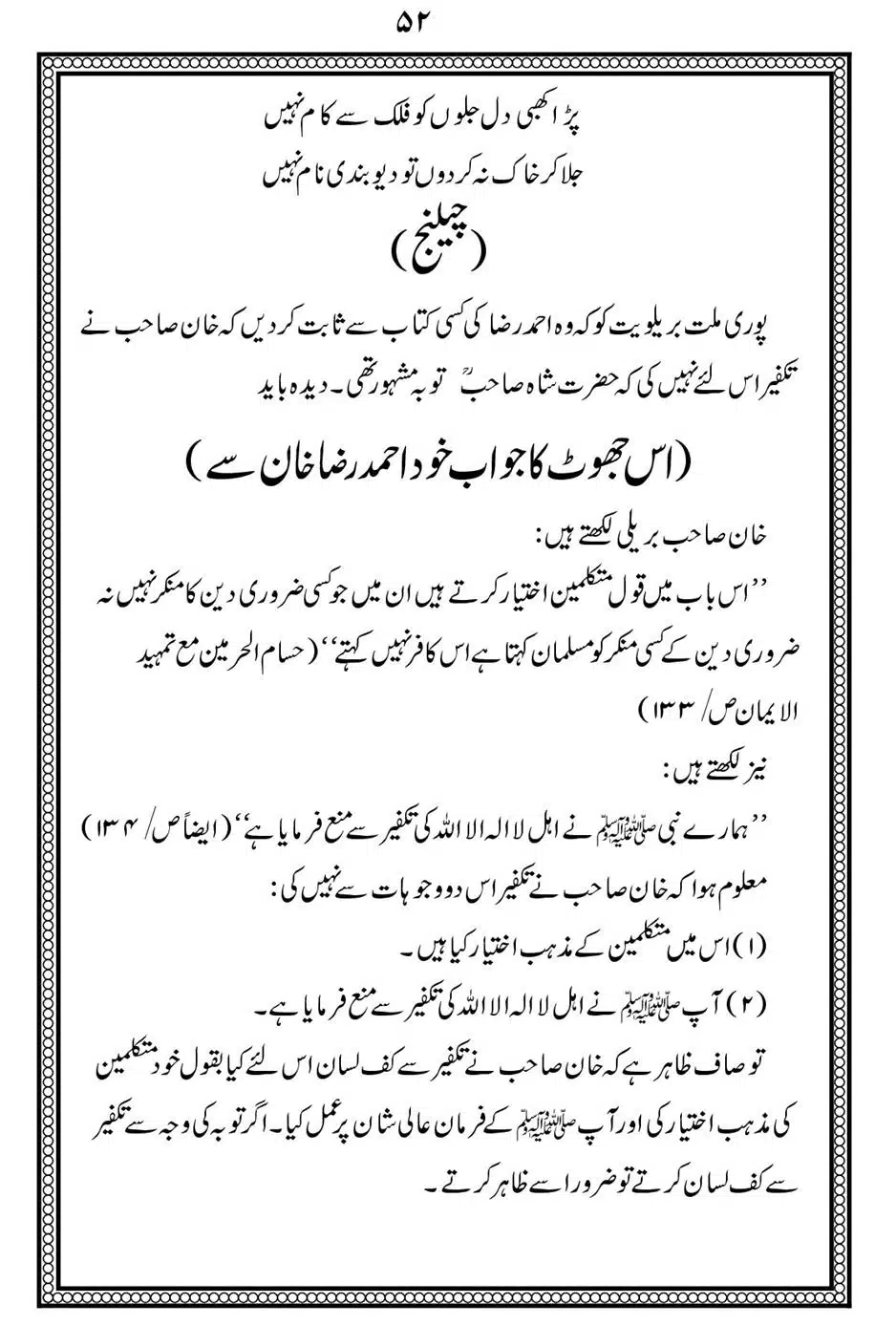 Alhaq-al-Mubeen-par-aik-Nazar_00056