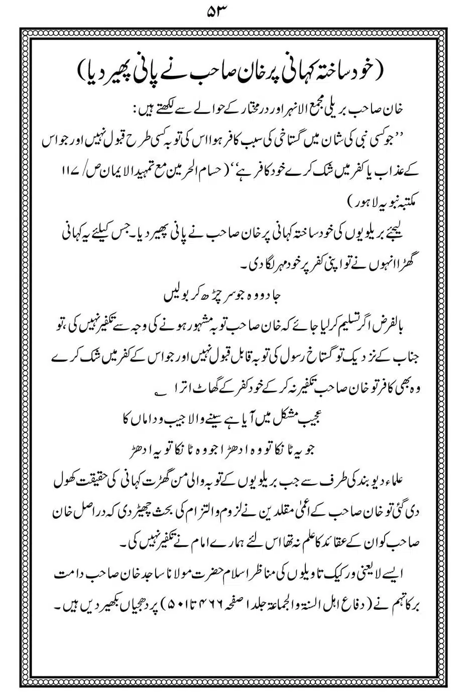 Alhaq-al-Mubeen-par-aik-Nazar_00057