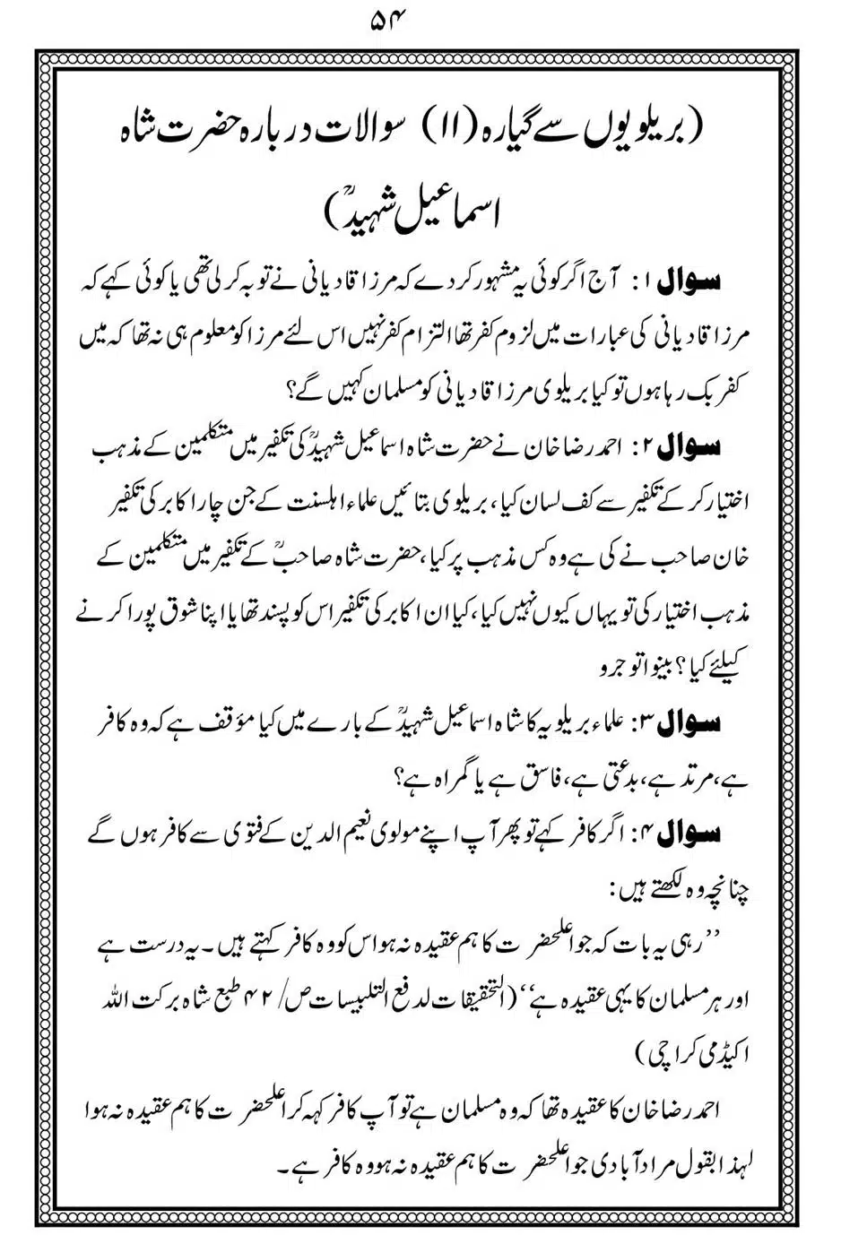 Alhaq-al-Mubeen-par-aik-Nazar_00058