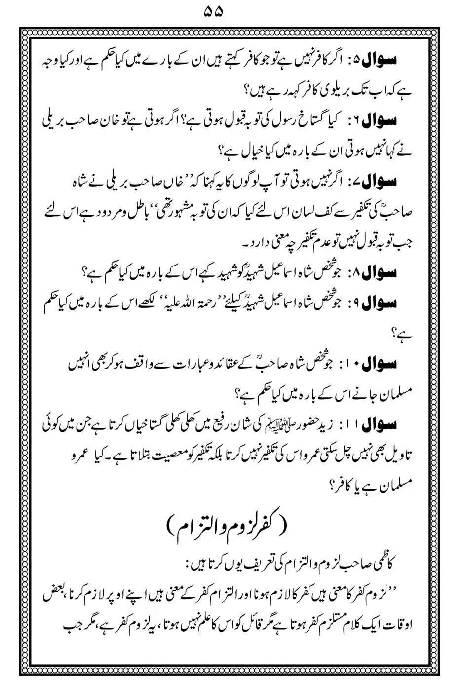 Alhaq-al-Mubeen-par-aik-Nazar_00059