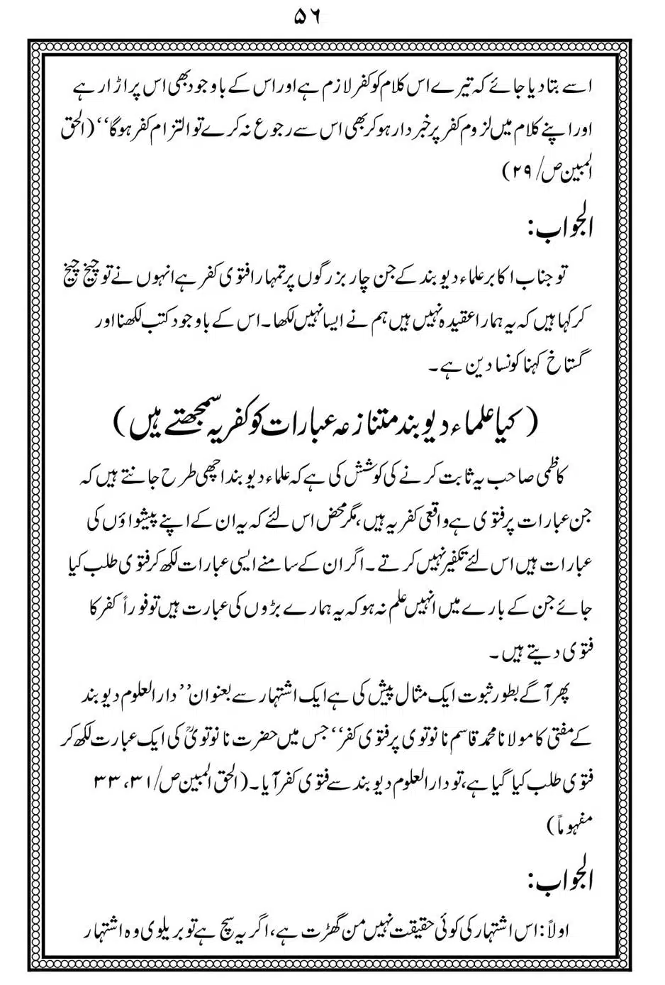 Alhaq-al-Mubeen-par-aik-Nazar_00060