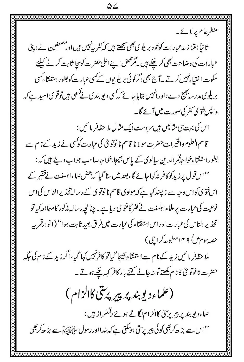 Alhaq-al-Mubeen-par-aik-Nazar_00061