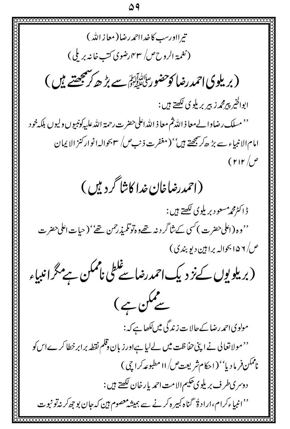 Alhaq-al-Mubeen-par-aik-Nazar_00063