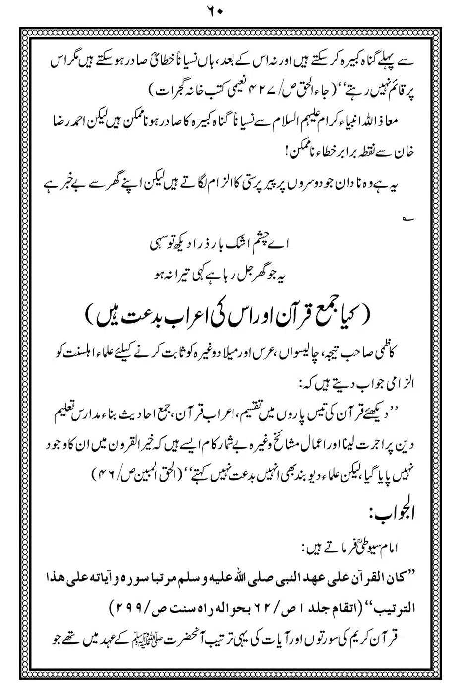 Alhaq-al-Mubeen-par-aik-Nazar_00064