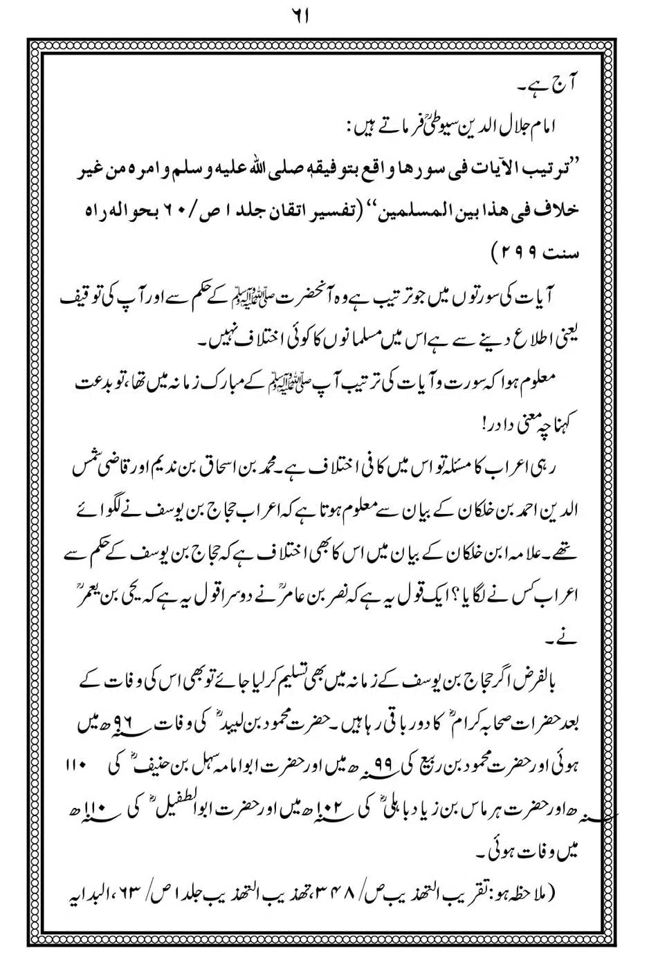 Alhaq-al-Mubeen-par-aik-Nazar_00065