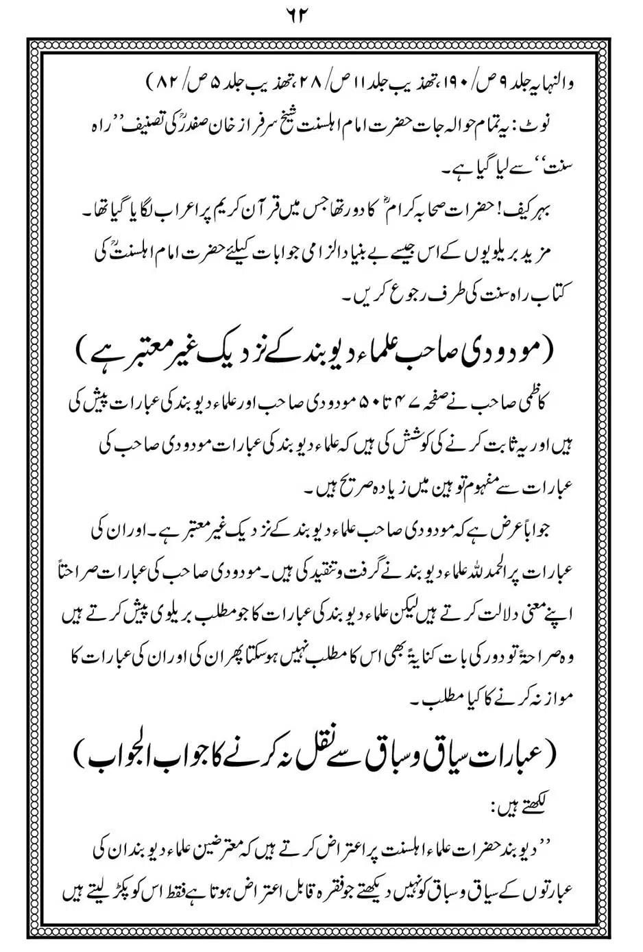 Alhaq-al-Mubeen-par-aik-Nazar_00066