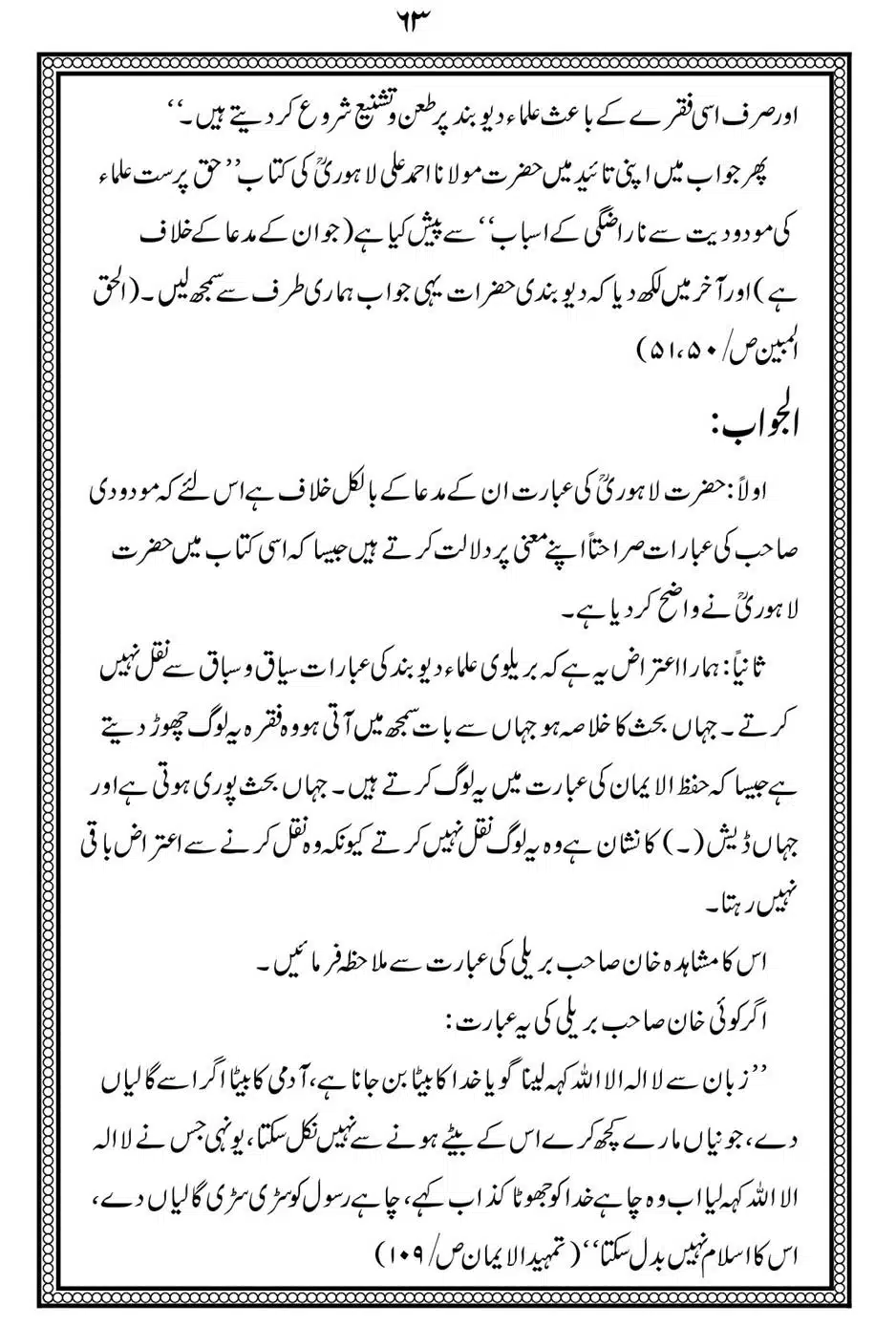 Alhaq-al-Mubeen-par-aik-Nazar_00067