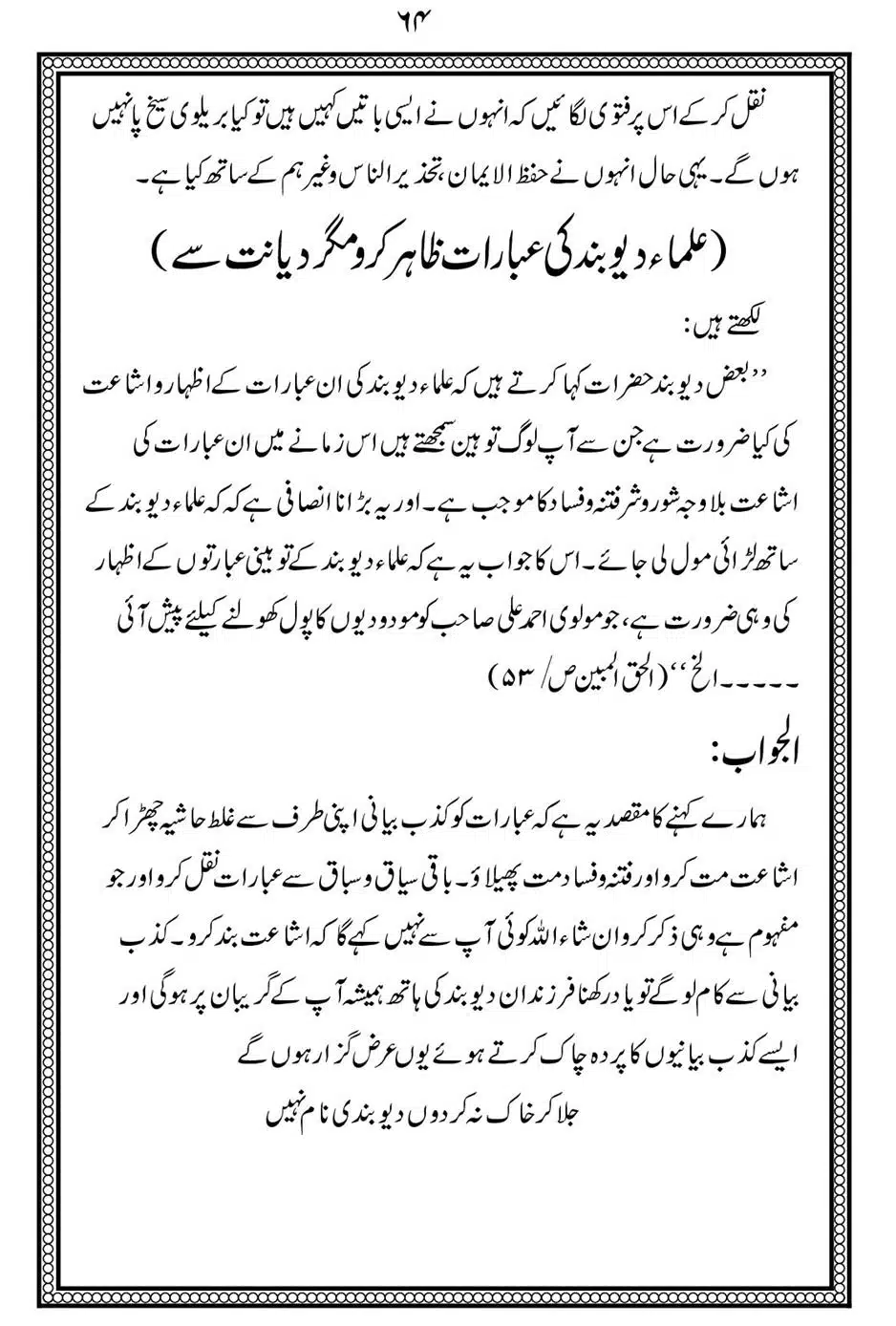 Alhaq-al-Mubeen-par-aik-Nazar_00068