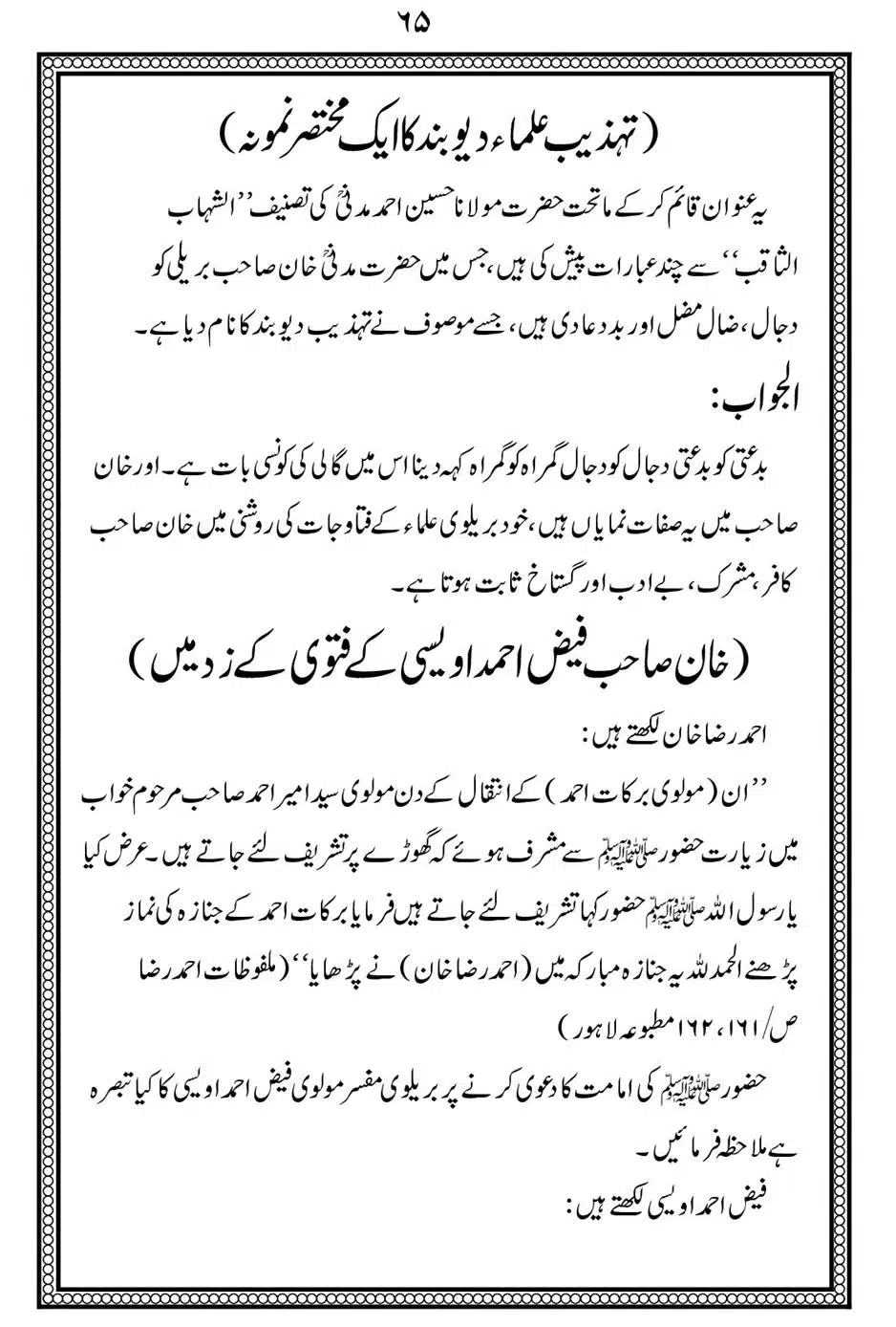 Alhaq-al-Mubeen-par-aik-Nazar_00069