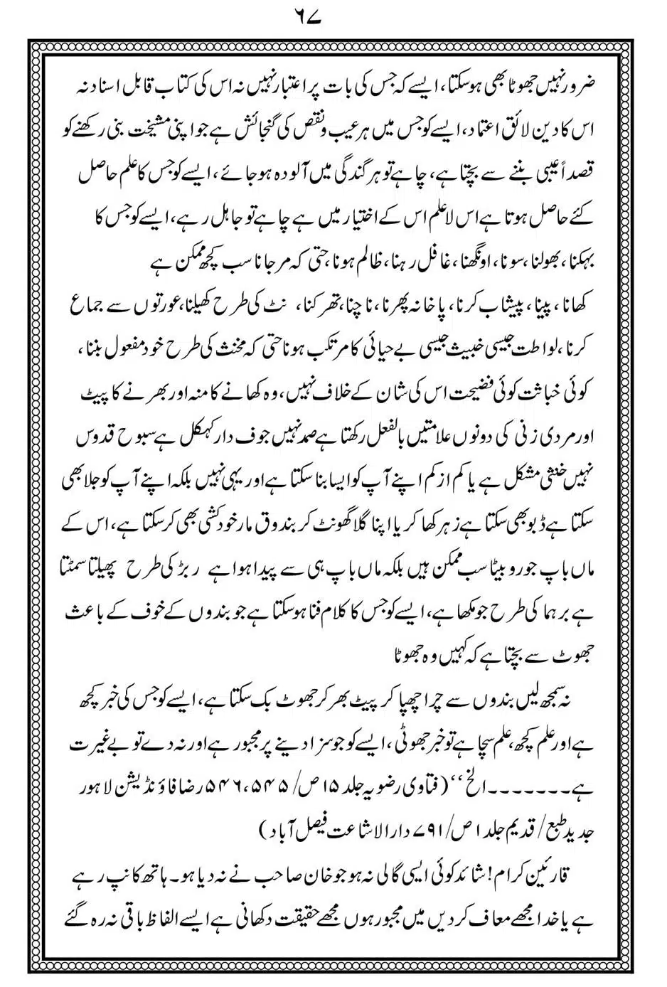 Alhaq-al-Mubeen-par-aik-Nazar_00071