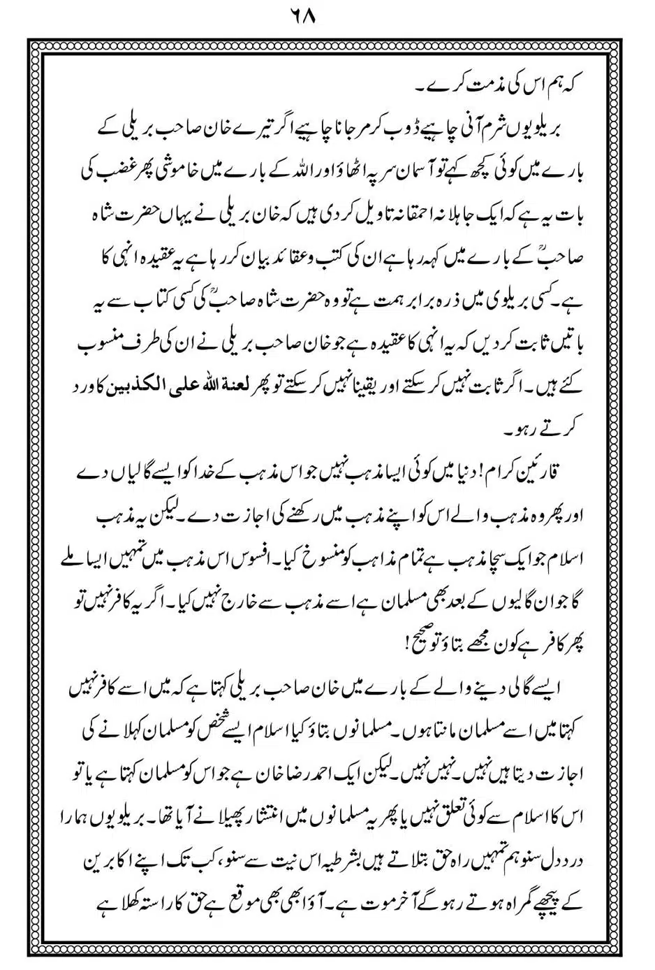 Alhaq-al-Mubeen-par-aik-Nazar_00072