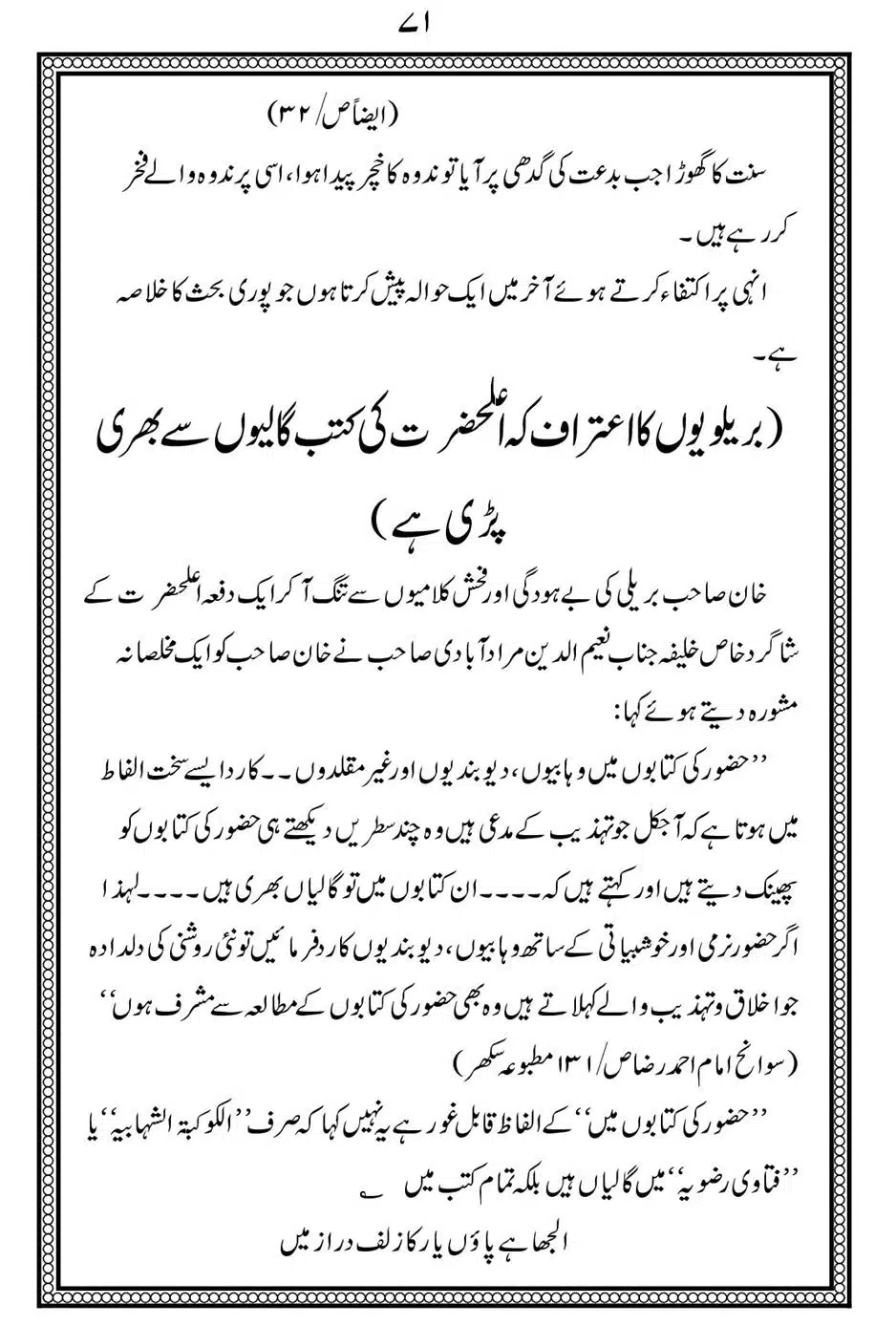 Alhaq-al-Mubeen-par-aik-Nazar_00075