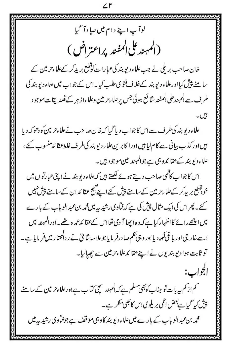 Alhaq-al-Mubeen-par-aik-Nazar_00076