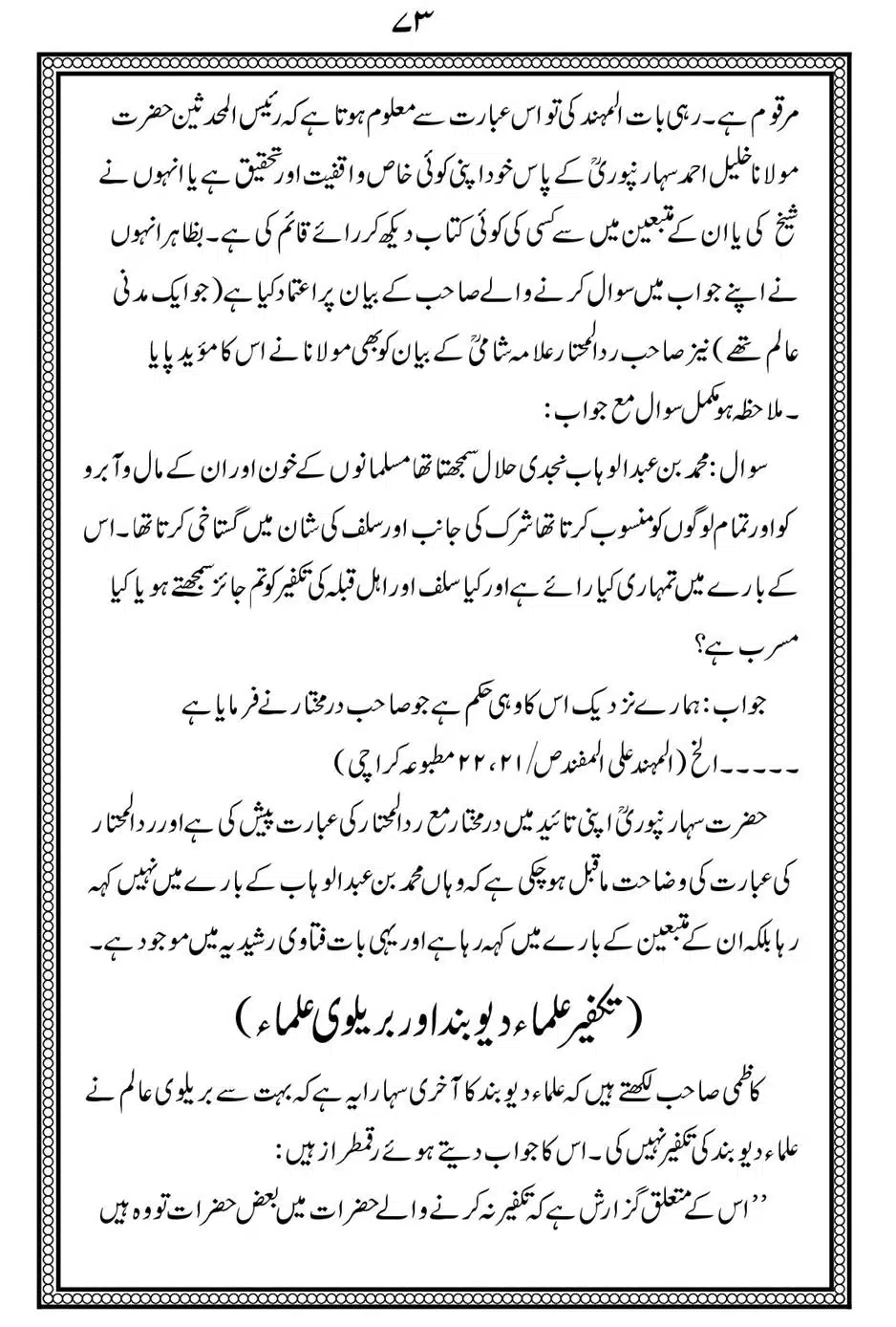 Alhaq-al-Mubeen-par-aik-Nazar_00077