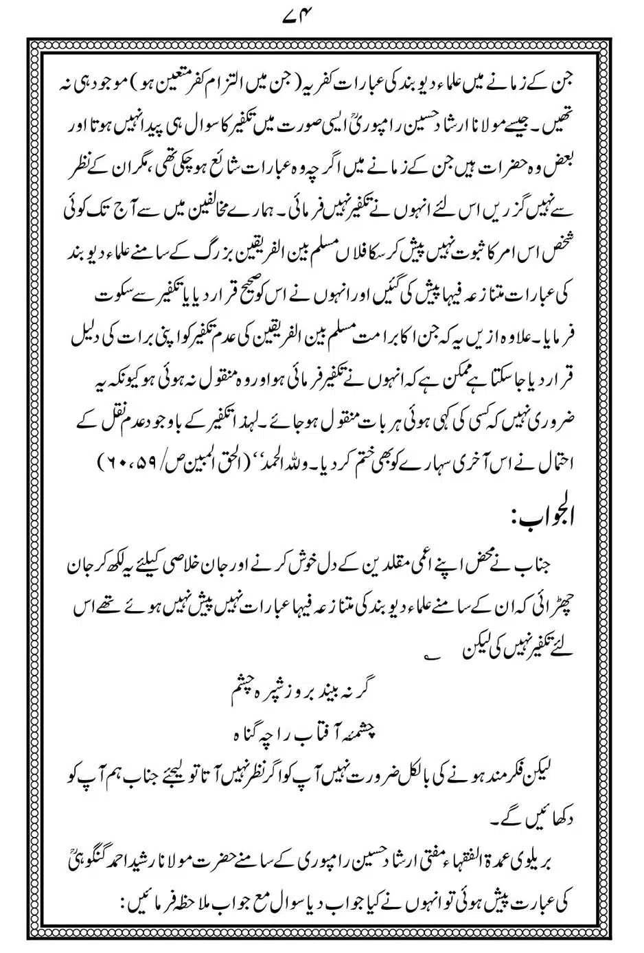 Alhaq-al-Mubeen-par-aik-Nazar_00078