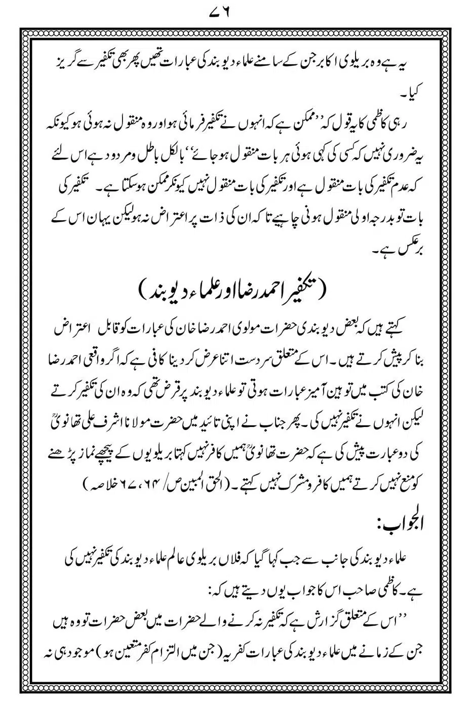 Alhaq-al-Mubeen-par-aik-Nazar_00080