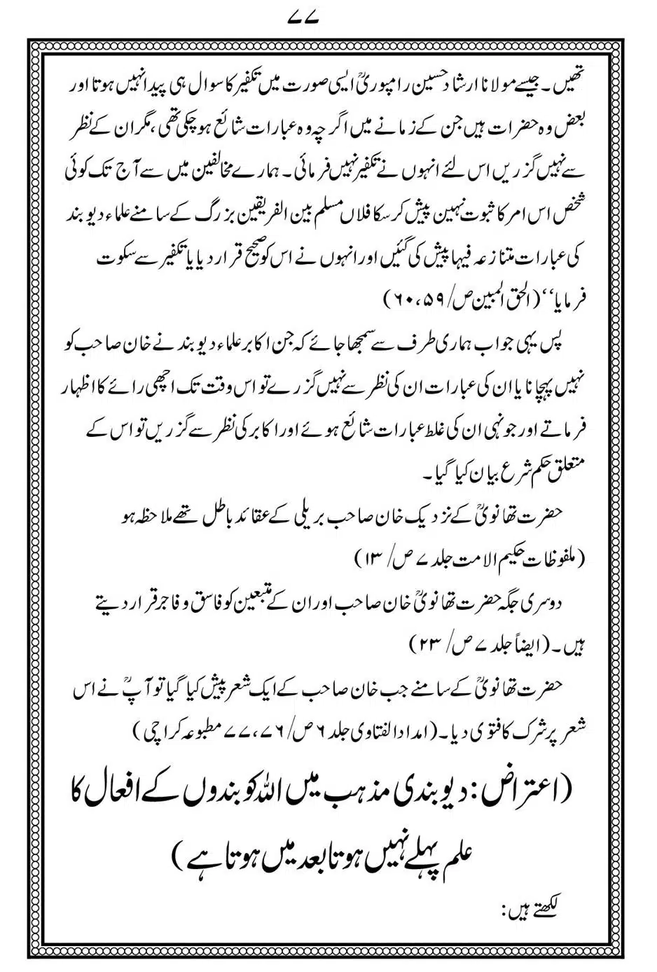 Alhaq-al-Mubeen-par-aik-Nazar_00081