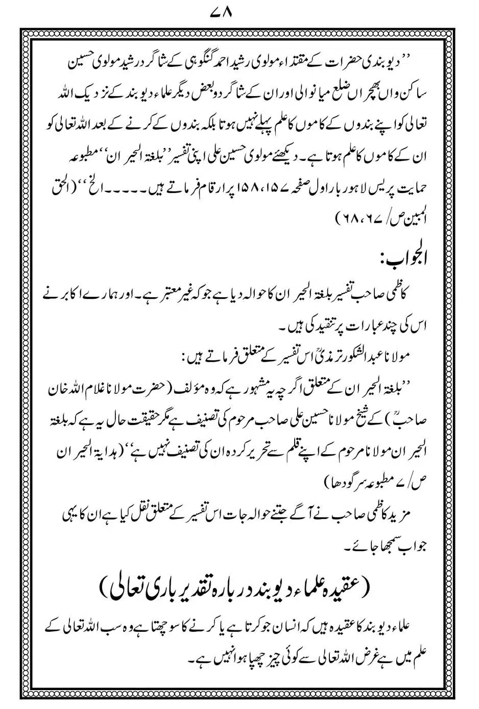 Alhaq-al-Mubeen-par-aik-Nazar_00082