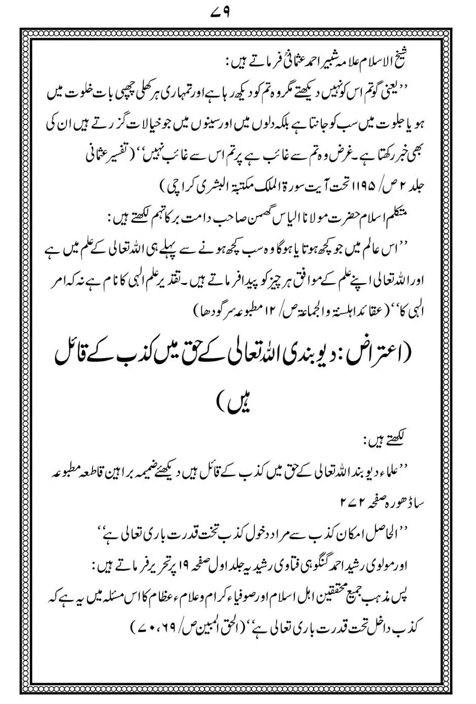 Alhaq-al-Mubeen-par-aik-Nazar_00083