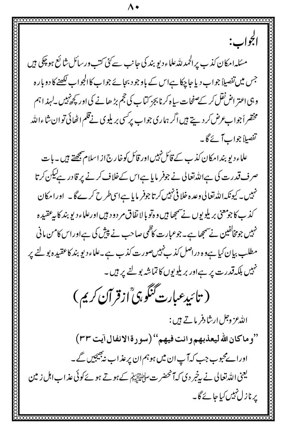 Alhaq-al-Mubeen-par-aik-Nazar_00084