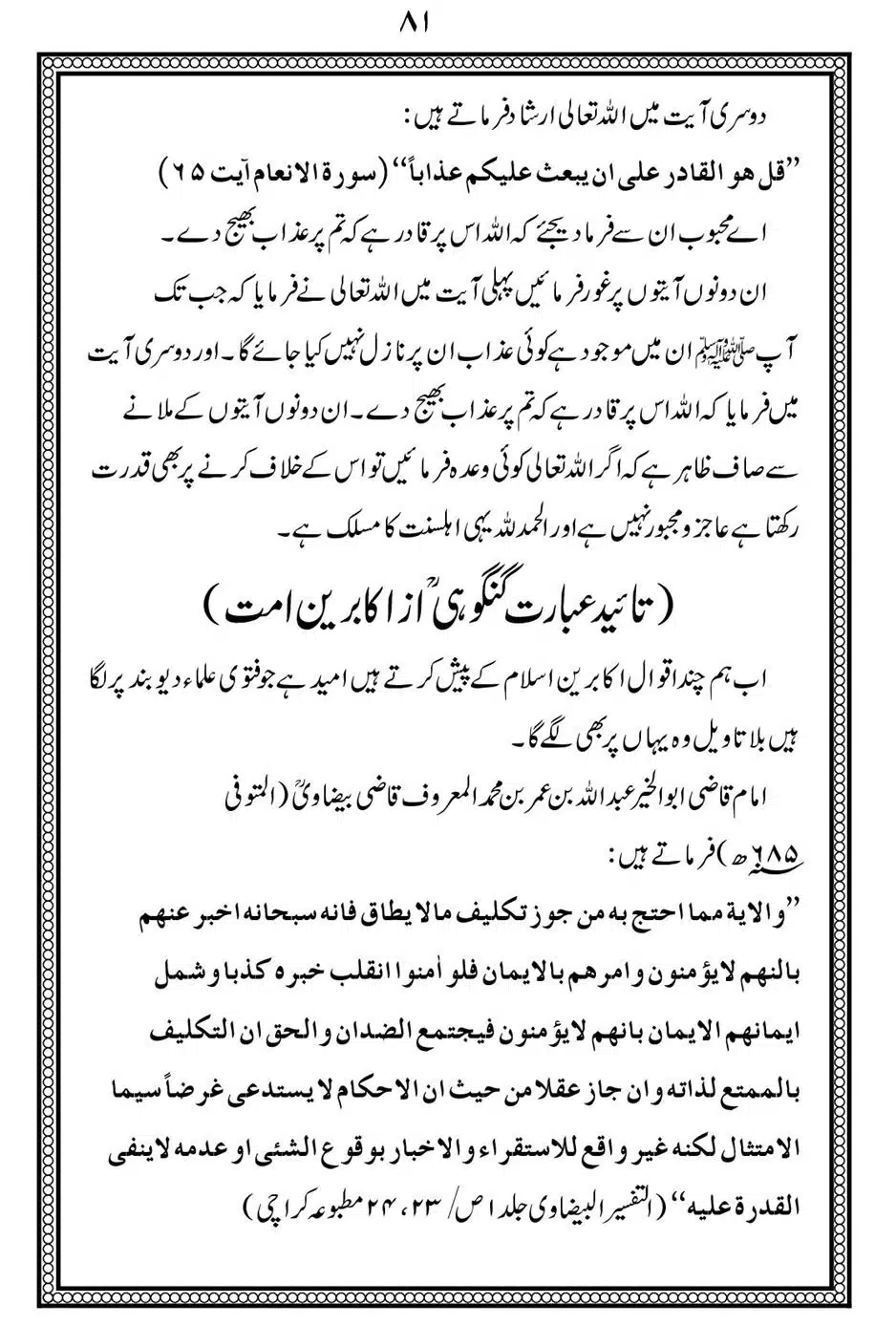 Alhaq-al-Mubeen-par-aik-Nazar_00085