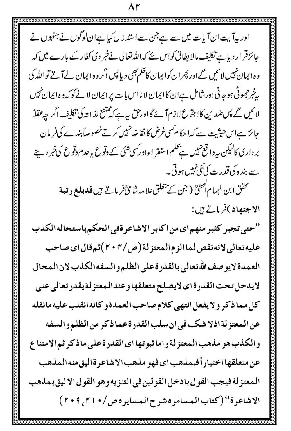 Alhaq-al-Mubeen-par-aik-Nazar_00086