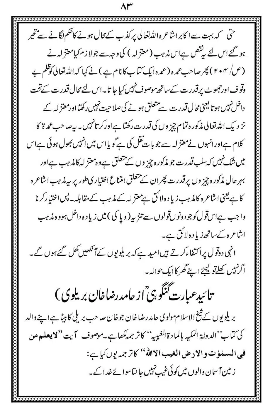 Alhaq-al-Mubeen-par-aik-Nazar_00087