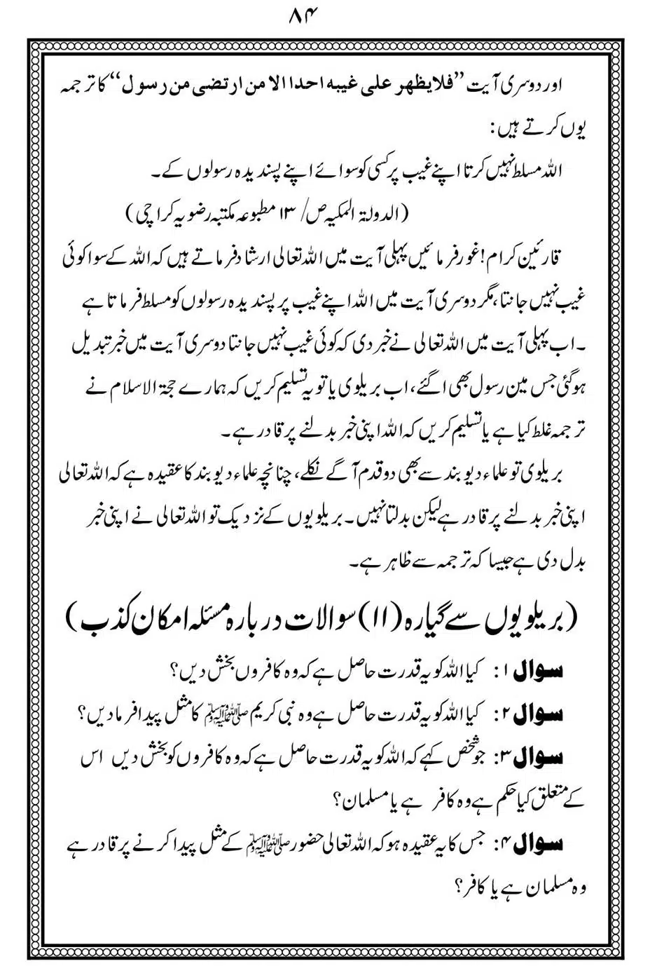 Alhaq-al-Mubeen-par-aik-Nazar_00088