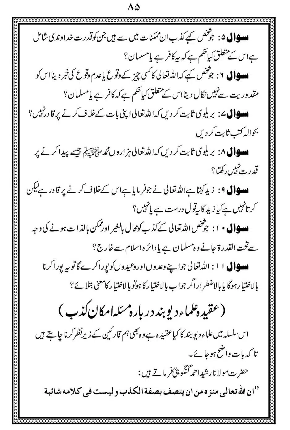 Alhaq-al-Mubeen-par-aik-Nazar_00089