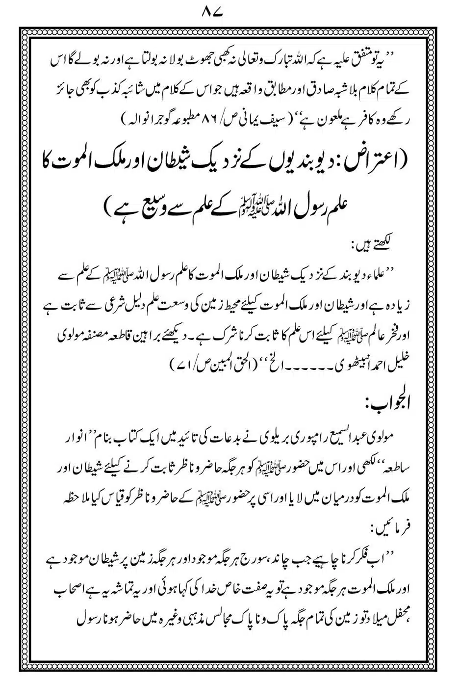 Alhaq-al-Mubeen-par-aik-Nazar_00091