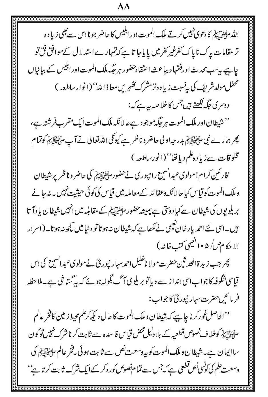 Alhaq-al-Mubeen-par-aik-Nazar_00092