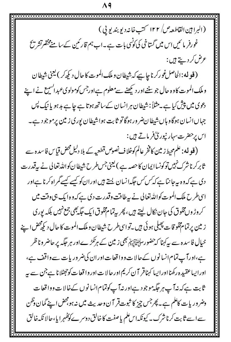Alhaq-al-Mubeen-par-aik-Nazar_00093