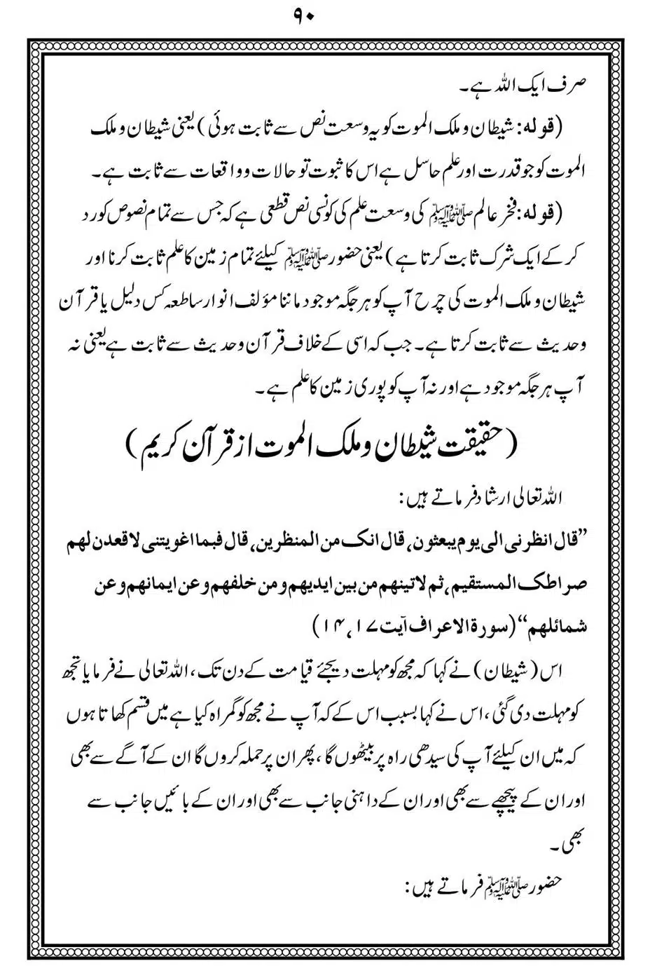 Alhaq-al-Mubeen-par-aik-Nazar_00094