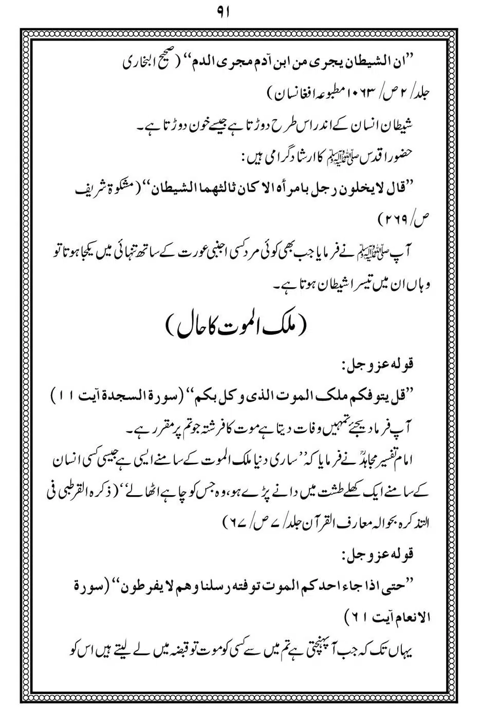 Alhaq-al-Mubeen-par-aik-Nazar_00095