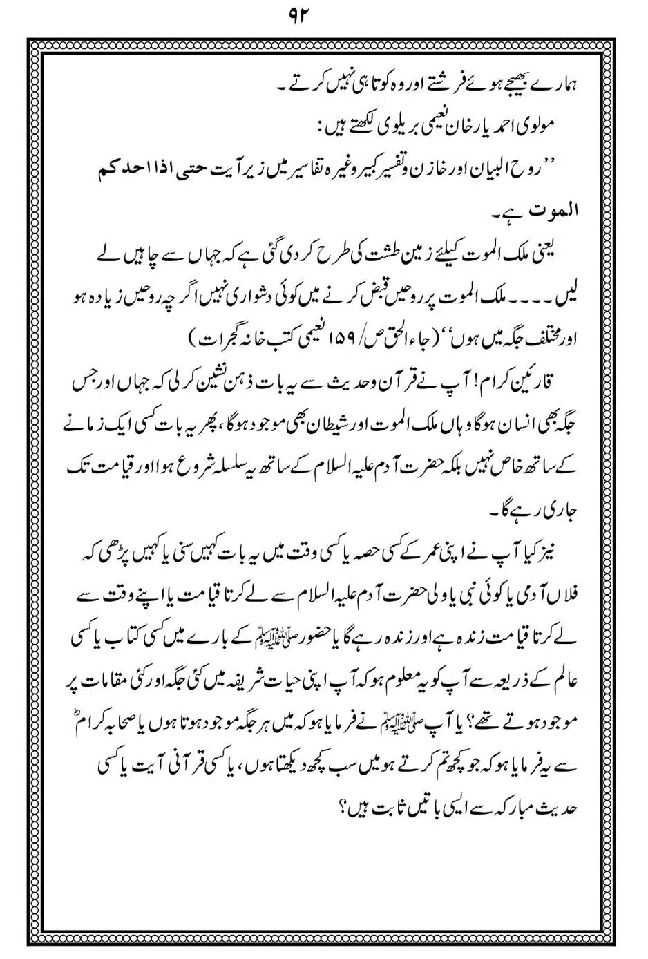 Alhaq-al-Mubeen-par-aik-Nazar_00096