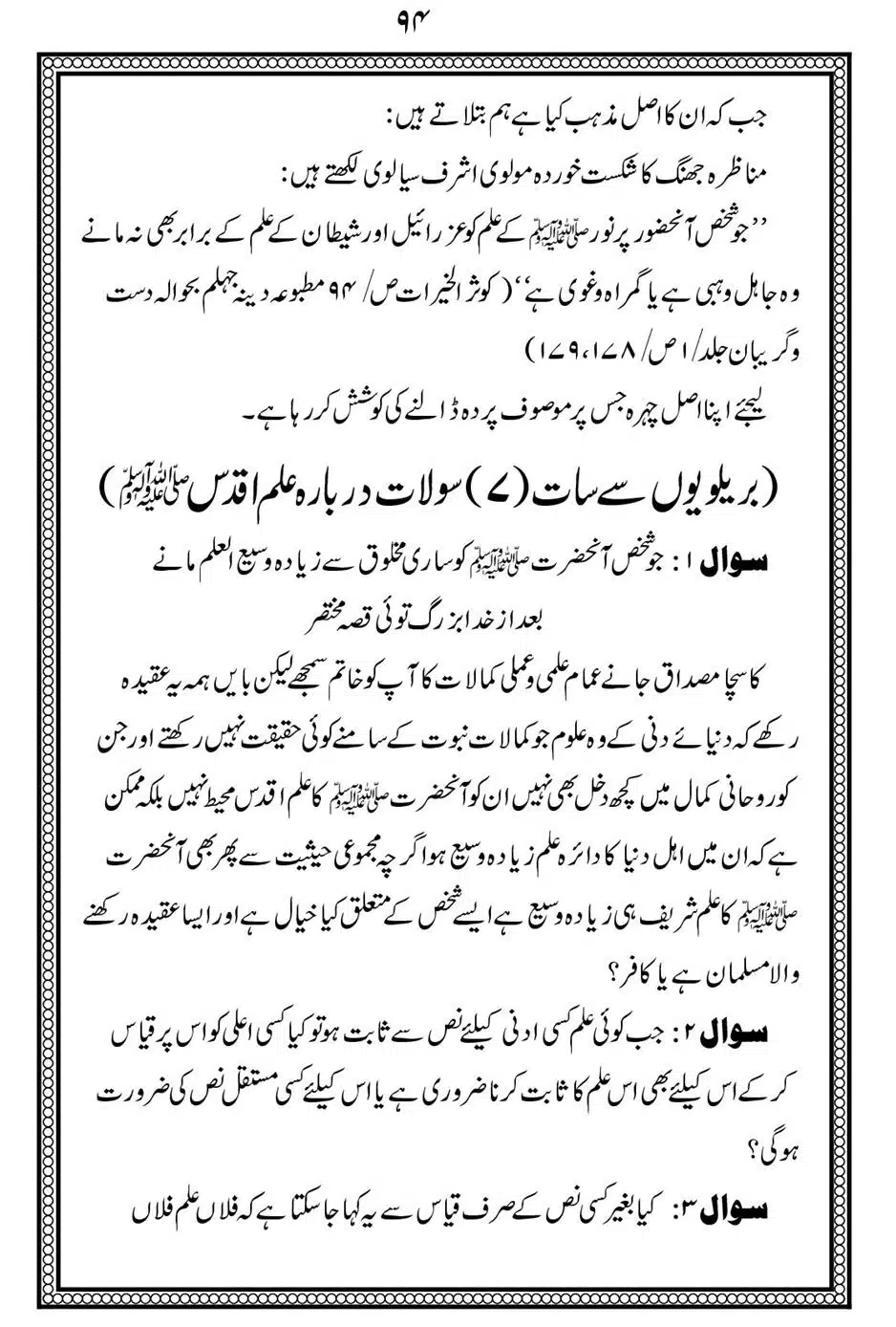 Alhaq-al-Mubeen-par-aik-Nazar_00098