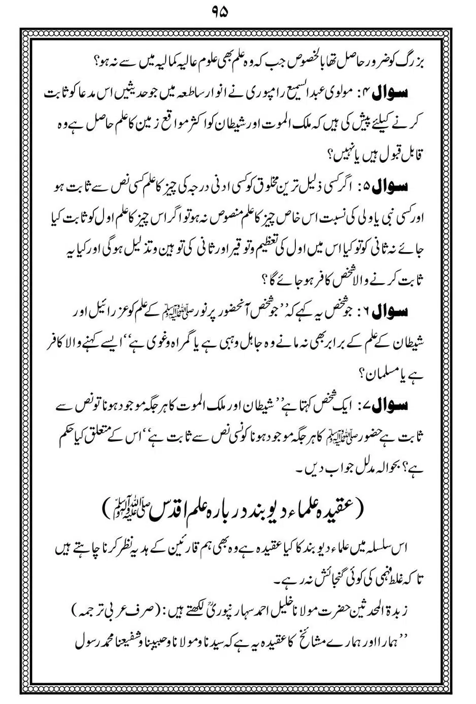 Alhaq-al-Mubeen-par-aik-Nazar_00099