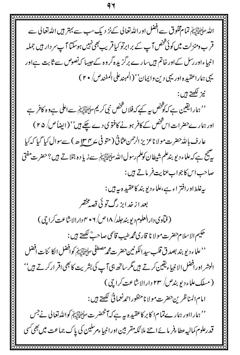 Alhaq-al-Mubeen-par-aik-Nazar_00100