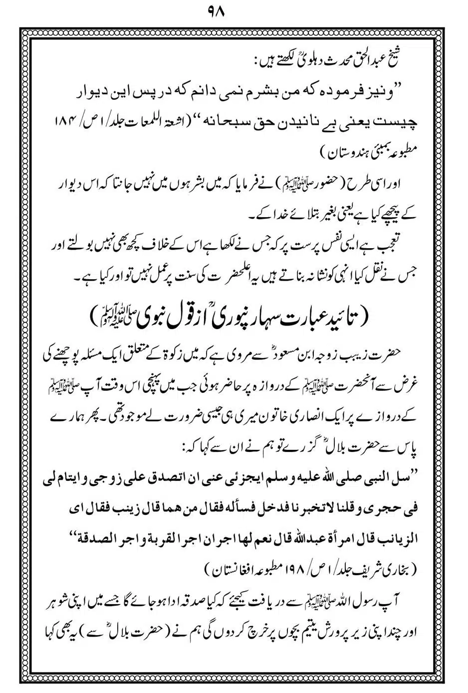 Alhaq-al-Mubeen-par-aik-Nazar_00102