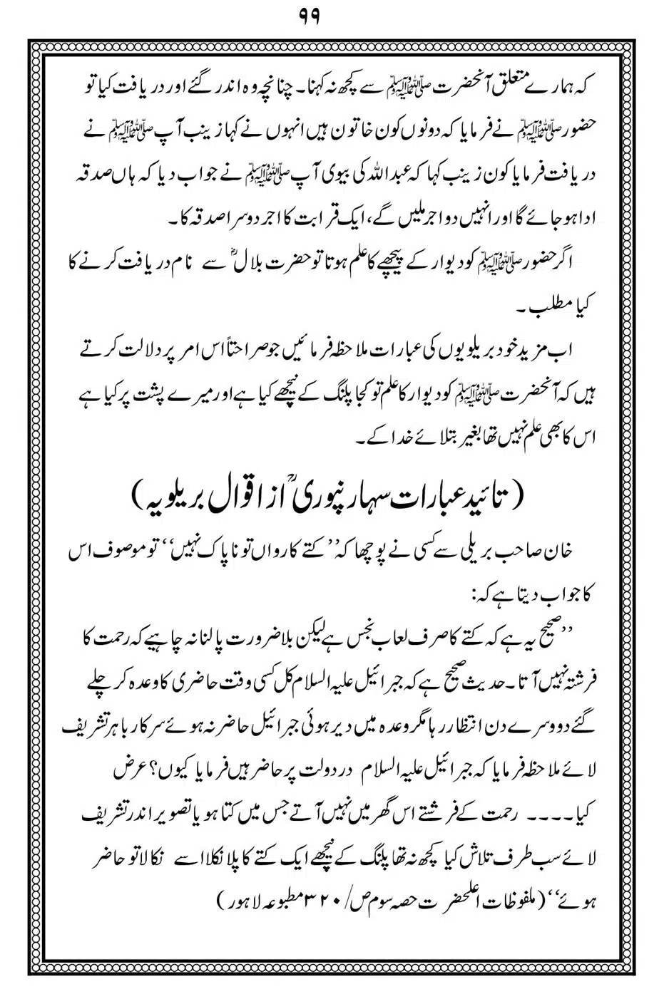 Alhaq-al-Mubeen-par-aik-Nazar_00103