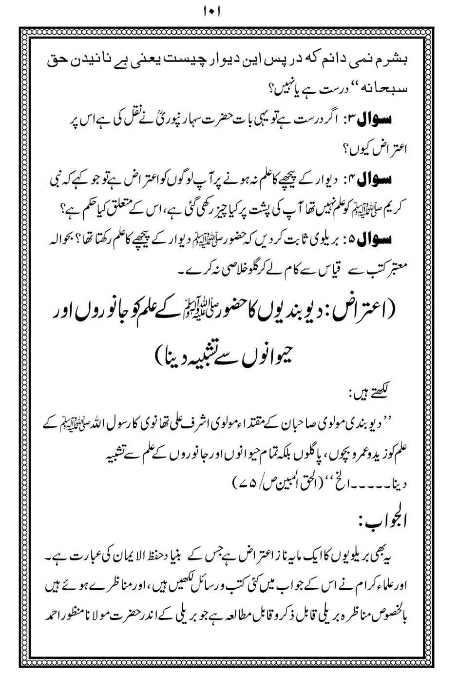 Alhaq-al-Mubeen-par-aik-Nazar_00105