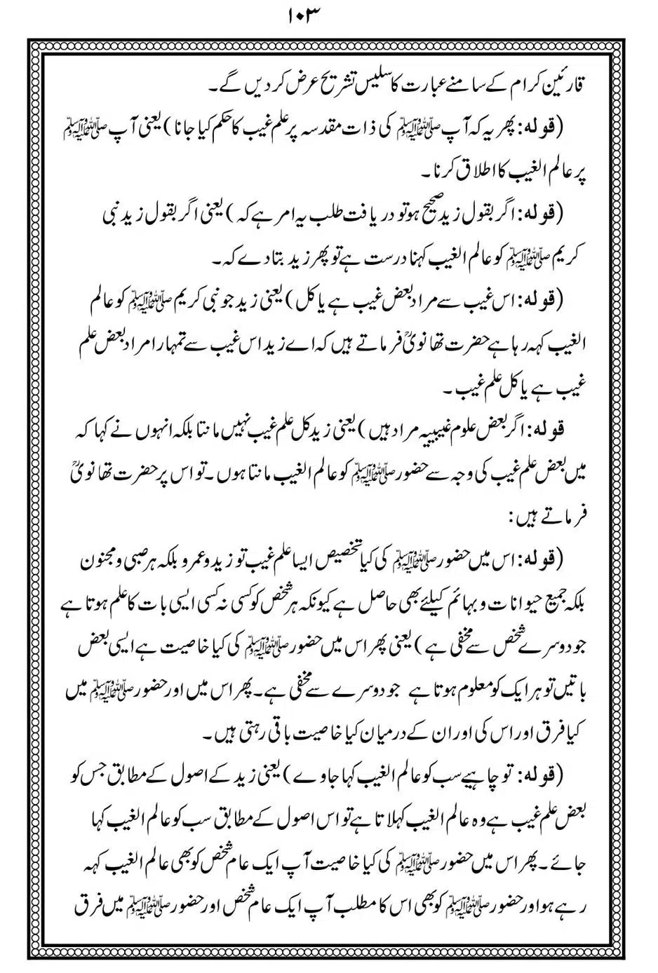 Alhaq-al-Mubeen-par-aik-Nazar_00107