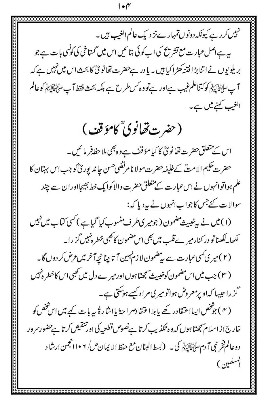 Alhaq-al-Mubeen-par-aik-Nazar_00108