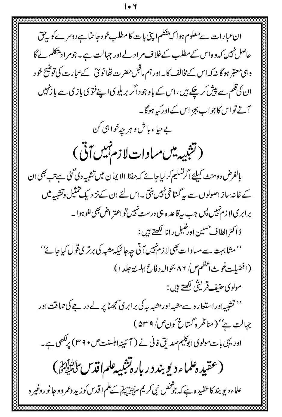 Alhaq-al-Mubeen-par-aik-Nazar_00110