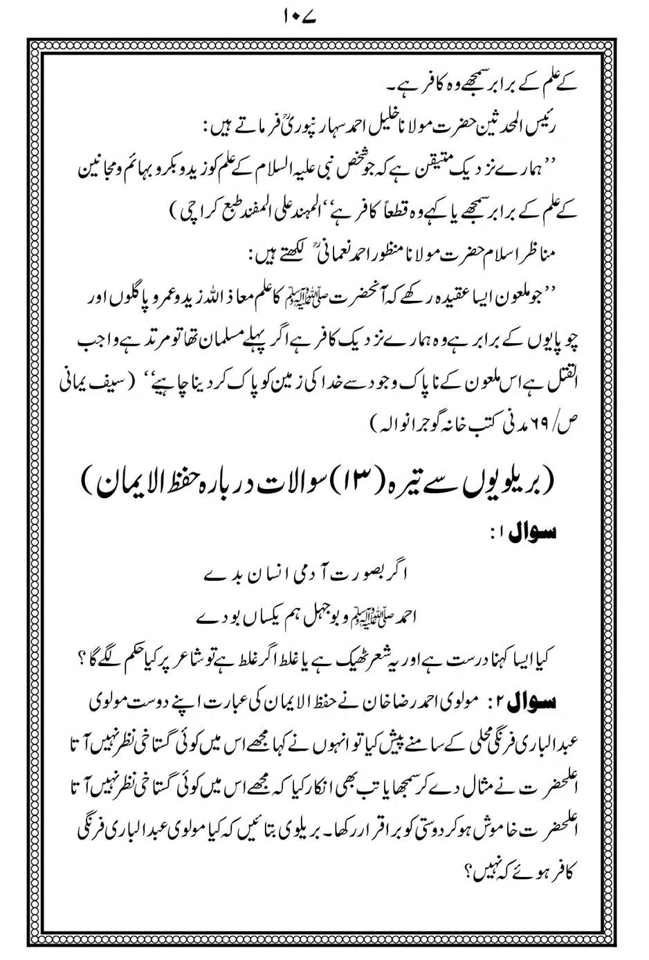 Alhaq-al-Mubeen-par-aik-Nazar_00111