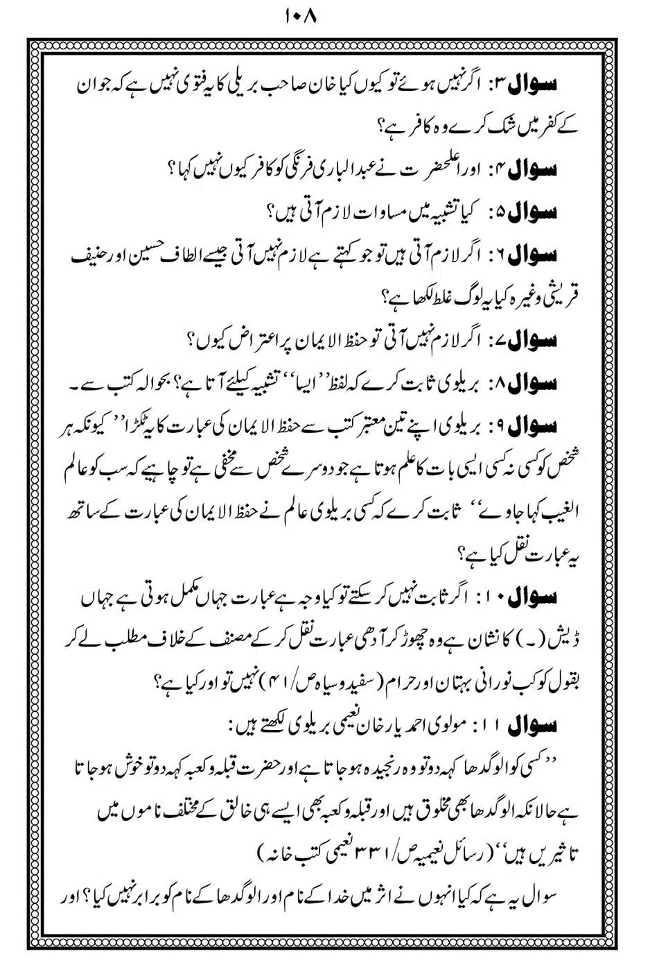 Alhaq-al-Mubeen-par-aik-Nazar_00112